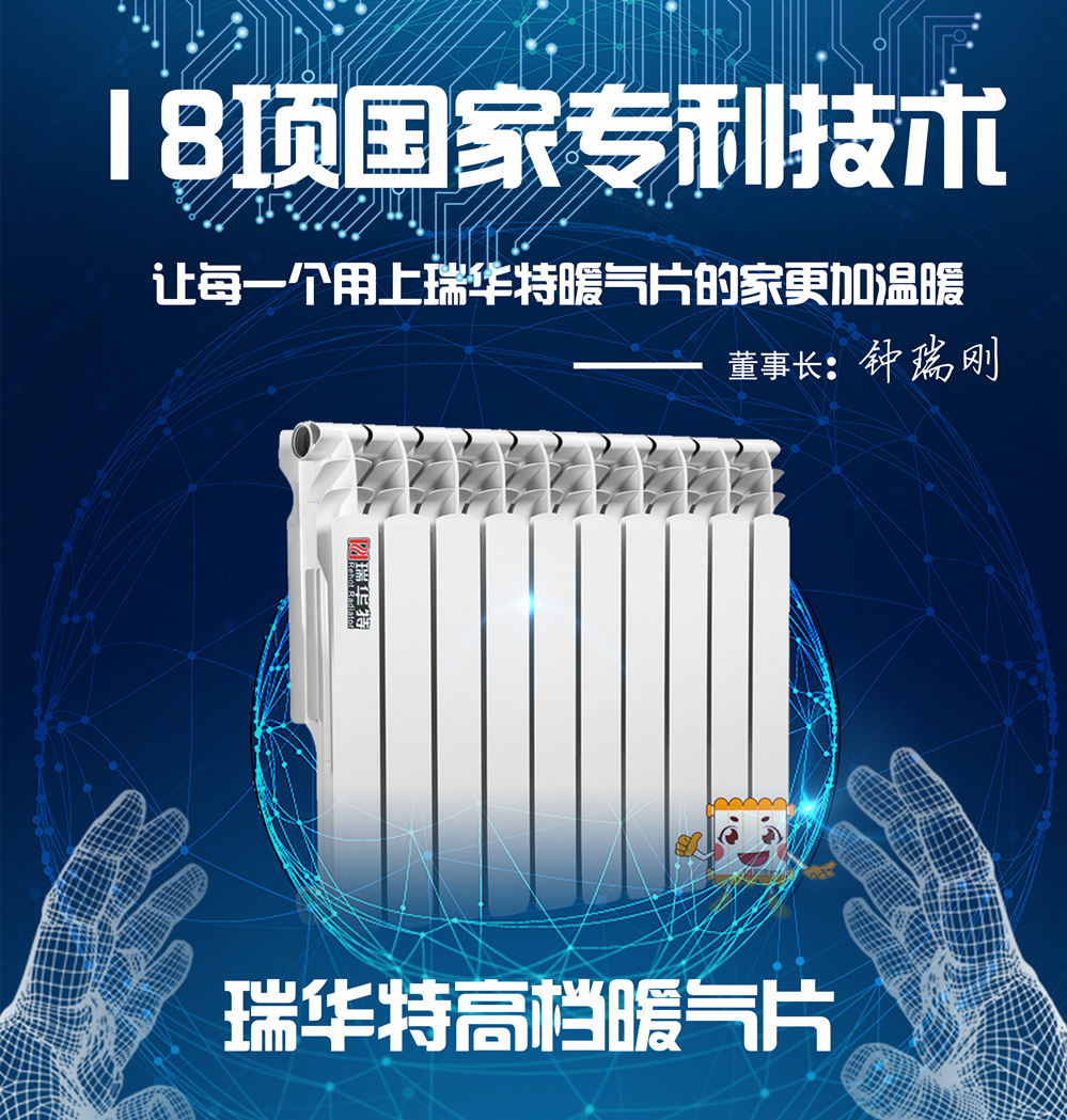 暖气片购买就买品牌暖气片瑞华特，瑞华特散热器暖气片价格更优惠