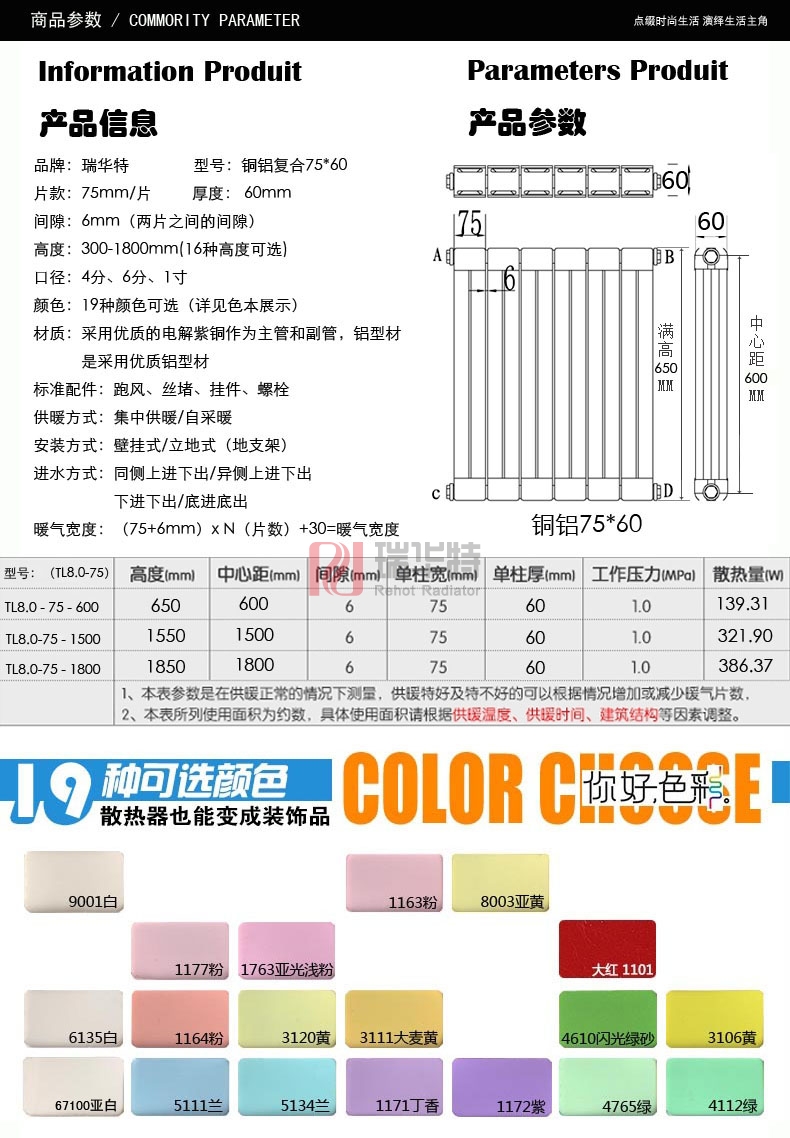 7560-600铜铝复合散热器_双弧单罩铜铝暖气片_铜铝暖气片缺点-瑞华特暖气片