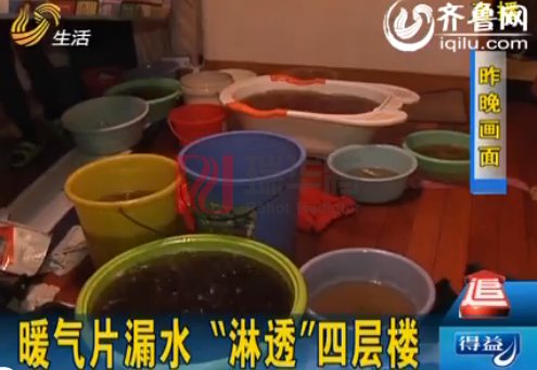 暖气片漏水“淋透”四层楼